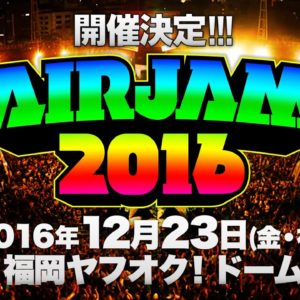 AIR JAM、4年ぶり開催決定! 開催地は初の福岡