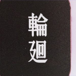 BAND-MAID / 輪廻 (Official Video)