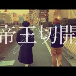 ヴィジュアル系シーンとメロコア/パンクの関係性 MUCCからR指定 七星によるgivesまでを整理