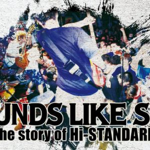 Hi-STANDARDの本当のストーリー 『SOUNDS LIKE SHIT』『ATTACK FROM THE FAR EAST 3』に収められた美学と生き様