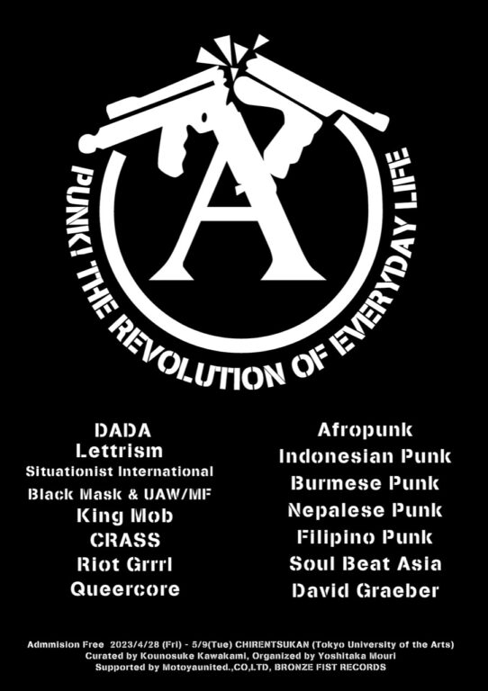 Punk! The Revolution of Everyday Life @ 東京藝大