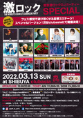 “ROCK HAiR FACTORY”、3/13(日)激ロックDJパーティー東京開催160回記念SPECIAL@渋谷clubasiaにヘア・ブース出店決定!ロクヘア1番くじや1日限りのエクステ、ヘアセット施術、新作シャンプー、トリートメント最速販売など当日限定企画を多数ご用意!