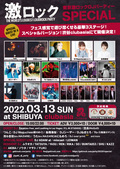 3/13(日)開催、激ロックDJパーティー東京開催160回記念SPECIAL@渋谷clubasiaにてover printの会場限定ロンT販売決定! さらに同ブランド代表が”DJ over print”としてゲストDJ出演!