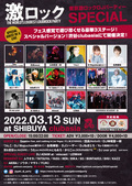 かりこ(ex.DESURABBITS)ゲストDJ出演決定!3/13(日)激ロックDJパーティー東京開催160回記念SPECIAL@渋谷clubasiaにて開催!さらに、かりこ本人デザインTシャツを会場限定にて販売!