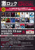 SOが激ロックレジデントDJ、ロカホリ下北沢店長の卒業を発表。3/13(日)激ロックDJパーティー東京開催160回記念SPECIAL@渋谷clubasia開催!3/26(土)ラスト・パーティー@ロカホリ下北沢開催!