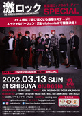 3/13(日)激ロックDJパーティーSPECIAL@渋谷clubasiaの予約特典に”GALFY限定ステッカー(3枚セット)”が決定!特設サイトもオープン!