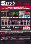 LEIWANゲスト・ライヴ出演決定!3/13(日)激ロックDJパーティー東京開催160回記念SPECIAL@渋谷clubasiaにて開催!チケット予約受付中!