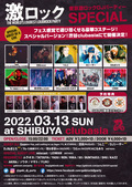 3/13東京激ロックDJパーティー・スペシャル@渋谷clubasiaにて出張ROCKAHOLIC特別出店決定!トッピングを最高3種類選べるオリジナル・ハンバーガー販売!購入者には特典も!