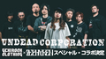 UNDEAD CORPORATION、1/25 デジタル・シングル 『The Chainsaw』リリース決定!リリースを記念しGEKIROCK CLOTHING、Zephyrenとのスペシャル・コラボも実施!