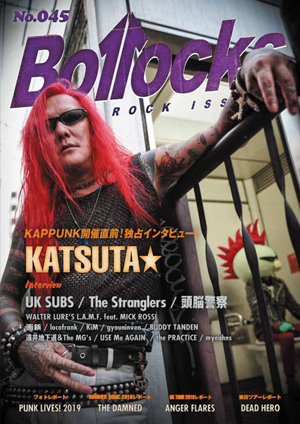 表紙/ロングインタビューはKATSUTA 『Bollocks No.045』発売、UK SUBS、ストラングラーズ、頭脳警察らのインタビューも