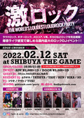 2/12(土)東京激ロックDJパーティー@渋谷THE GAME、Music Bar ROCKAHOLIC特別出張出店決定!イベント開催時間変更あり!