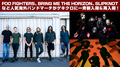 FOO FIGHTERS、BRING ME THE HORIZON、SLIPKNOTなど人気海外バンドのマーチャンダイズがゲキクロに一斉新入荷&再入荷!