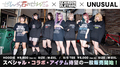 ぜんぶ君のせいだ。×GEKIROCK CLOTHING×UNUSUALスペシャル・コラボ・アイテムが待望の一般販売開始!