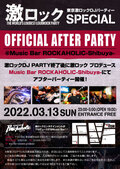 3/13(日)激ロックDJパーティー東京開催160回記念SPECIAL@渋谷clubasia、激ロックが運営するロカホリ渋谷にてオフィシャル・アフター・パーティー開催決定!