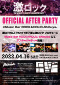 4/16(日)激ロックDJパーティー@渋谷THE GAME、激ロックが運営するロカホリ渋谷にてオフィシャル・アフター・パーティー開催決定!