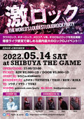 【フォロー&RTで応募完了!】かりこ (ex.DESURABBITS)ゲストDJ出演!5/14(土)東京激ロックDJパーティー@渋谷THE GAME、入場無料券を2組4名様にプレゼント!両方をフォロー&RTで応募!【5/5締切】