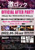 5/14(土)激ロックDJパーティー@渋谷THE GAME、激ロックが運営するロカホリ渋谷にてオフィシャル・アフター・パーティー開催決定!