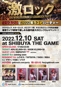 EMPATHYゲスト・ライヴ出演決定!12/10(土)東京激ロックDJパーティー@渋谷THE GAME、クリスマス&2022年ラストパーティー開催!チケット予約受付中!