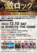 【当日券あり!】EMPATHY、ジエメイ ゲスト・ライヴ出演、The Cards I Play(Joji&Daniel) ゲストDJ出演!12/10(土)激ロックDJパーティー@渋谷THE GAMEにてクリスマス&2022年ラストパーティー当日券の販売が決定!