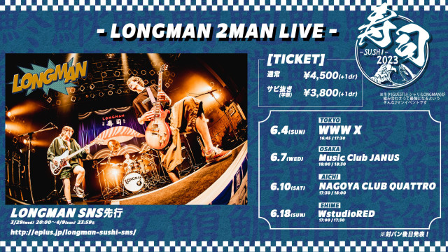 LONGMAN、2ndフルアルバム『10/4』リリース ツーマンライブ『寿司 2023』開催も