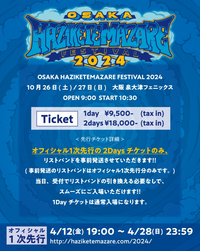 HEY-SMITH、主催フェス『HAZIKETEMAZARE FESTIVAL 2024』開催 今年は10月に実施