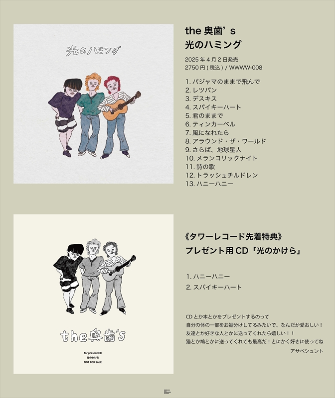 広島発3ピースパンクバンド the奥歯’s、2ndアルバム『光のハミング』リリース タワレコ特典CDも