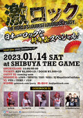 1/14(土)新年1発目の”東京激ロックDJパーティー @渋谷THE GAME~日本一ロックな新年会スぺシャル~”開催決定!本日よりチケット予約受付開始!