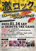 【フォロー&RTで応募】1/14(土)新年1発目の”東京激ロックDJパーティー @渋谷THE GAME~日本一ロックな新年会スぺシャル~の入場無料券を2組4名様にプレゼント!【1/6迄】