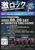 プランクスターズゲスト・ライヴ出演、Yojiro(A Ghost of Flare)ゲストDJ出演決定!次回、8/20(土)東京激ロックDJパーティー@渋谷THE GAME、大好評のナイトタイムにて開催!