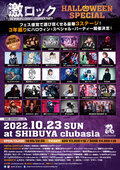 本日開催!激ロックDJパーティー・ハロウィン・スペシャル@渋谷clubasia、遂にチケットソールド・アウト!キャンセル分チケットを当日券として若干数販売決定!