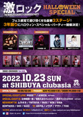 PIGGS出演決定!10/23(日) 東京激ロックDJパーティー、3年ぶりのハロウィン・スペシャル・パーティーを豪華3ステージで渋谷clubasiaにて開催!