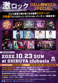 10/23東京激ロックDJパーティー・スペシャル@渋谷clubasiaにて出張ROCKAHOLIC特別出店決定!大人気ラーメン店”煮干乱舞”監修背油丼他、焼きそば、たこ焼き、フランクフルト販売!購入者には特典も!