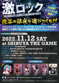【当日券あり!】あどみん、DJ 9DayzGlitchClubTokyo出演!本日開催、東京激ロックDJパーティー@渋谷THE GAMEナイトタイム当日券の販売が決定!