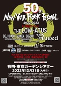 “50th New Year Rock Festival 2022-2023″、第3弾アーティストでthe LOW-ATUS、DELI / DABO / SUIKEN / BIGZAM(NITRO MICROPHONE UNDERGROUND)、RUEED発表!