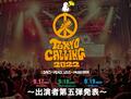 “TOKYO CALLING 2022″、出演者第5弾でBACK LIFT、Ailiph Doepa、首振りDolls、CHASEDら64組発表!