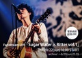 菅原卓郎(9mm Parabellum Bullet)、配信ライヴ”Fanistream LIVE「Sugar Water is Bitter vol.1」”開催決定!