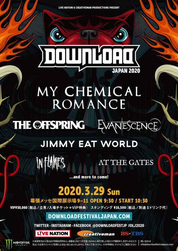 【NEWS】「Download Japan 2020」にMy Chemical Romance, The Offspring, Jimmy Eat World等の出演が決定