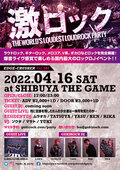 4/16(土)東京激ロックDJパーティー@渋谷THE GAME、Music Bar ROCKAHOLIC特別出張出店決定!