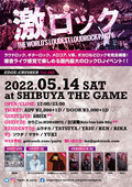 【当日券あり!】かりこ (ex.DESURABBITS)、DJ演舞 (Keita from Sable Hills)、AIBECKゲスト出演!5/14(土)激ロックDJパーティー@渋谷THE GAMEの当日券の販売が決定!