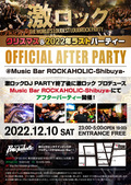 12/10(土)激ロックDJパーティー@渋谷THE GAME、激ロックが運営するロカホリ渋谷にてオフィシャル・アフター・パーティー開催決定!
