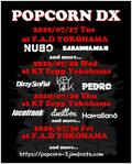7/27-30横浜にて開催”POPCORN DX”、出演者第1弾でdustbox、Dizzy Sunfist、locofrank、HAWAIIAN6、SABANNAMANら8組発表!