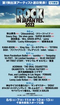 “ROCK IN JAPAN FESTIVAL 2022″、新たにONE OK ROCK、9mm Parabellum Bullet、G-FREAK FACTORY、04 Limited Sazabysら15組の出演決定!