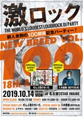 八木優樹(KEYTALK)、ぜんぶ君のせいだ。ゲスト出演!10/14(月・祝)名古屋激ロック前人未到の100回目&18周年記念パーティー開催!タイムテーブル公開!
