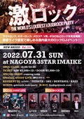 新感覚ロックアイドル”誰もシラナイ。”ゲスト・ライヴ出演決定!7/31(日) 名古屋激ロックDJパーティー@CLUB 3STAR IMAIKE開催!