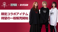 TRiDENT(ex-ガールズロックバンド革命)、ゲキクロ、DI:VISIONとの限定コラボ・アイテムが、本日より待望の一般販売開始!