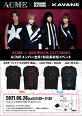 6/26(土) 開催、ACMEメンバー全員1日店長就任イベント当日の詳細、入店方法を発表!