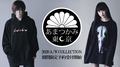 “服飾文学”を掲げるブランド”アマツカミ”の2020 AUTUMN / WINTER COLLECTIONの期間限定予約が本日より開始!ゆらね(じゅじゅ)、豹(シェルミィ)、友我(シェルミィ)を起用したモデルカットを公開!