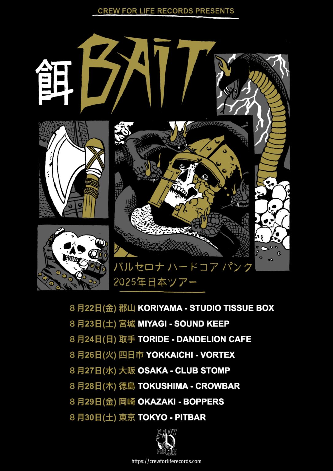 BAIT バルセロナ ハードコアパンク 2025年日本ツアー