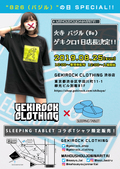 魔法少女になり隊、火寺バジル(Vo)によるイベント”826の日”として8/25実施のゲキクロ1日店長当日の店内にて9/25リリースのニュー・ミニ・アルバム『POPCONE』の試聴機設置が決定!