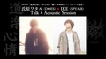 IKE(SPYAIR)×氏原ワタル(DOES)、両者の新作リリース記念しトーク&アコースティック・セッション明日1/17にYouTube生配信決定!